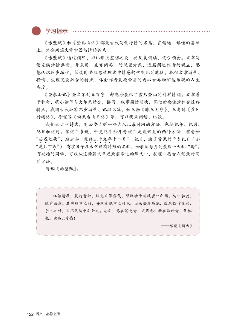 普通高中教科书语文必修上册_高中三年全科资料_高中_高中电子教材_高中语文