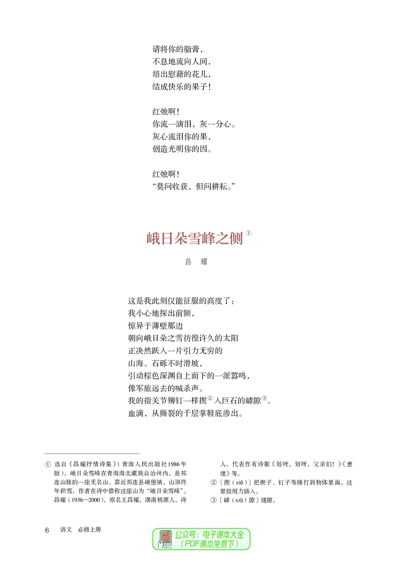普通高中教科书语文必修上册_高中三年全科资料_高中_高中电子教材_高中语文