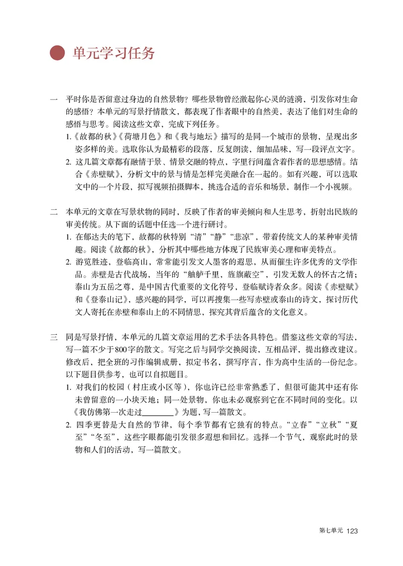 普通高中教科书语文必修上册_高中三年全科资料_高中_高中电子教材_高中语文