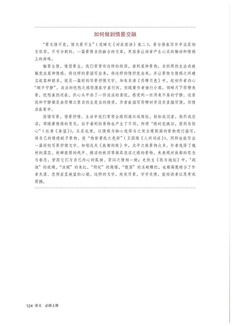普通高中教科书语文必修上册_高中三年全科资料_高中_高中电子教材_高中语文
