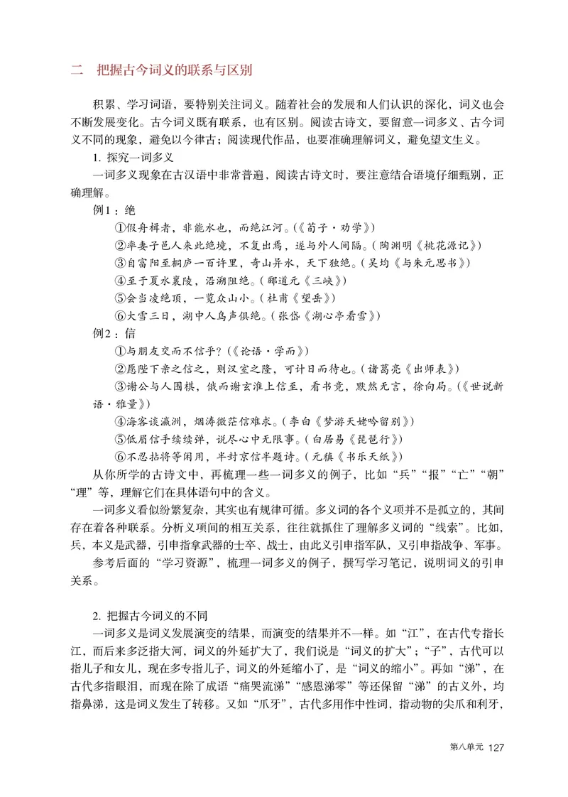 普通高中教科书语文必修上册_高中三年全科资料_高中_高中电子教材_高中语文