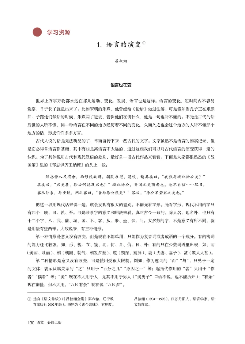 普通高中教科书语文必修上册_高中三年全科资料_高中_高中电子教材_高中语文