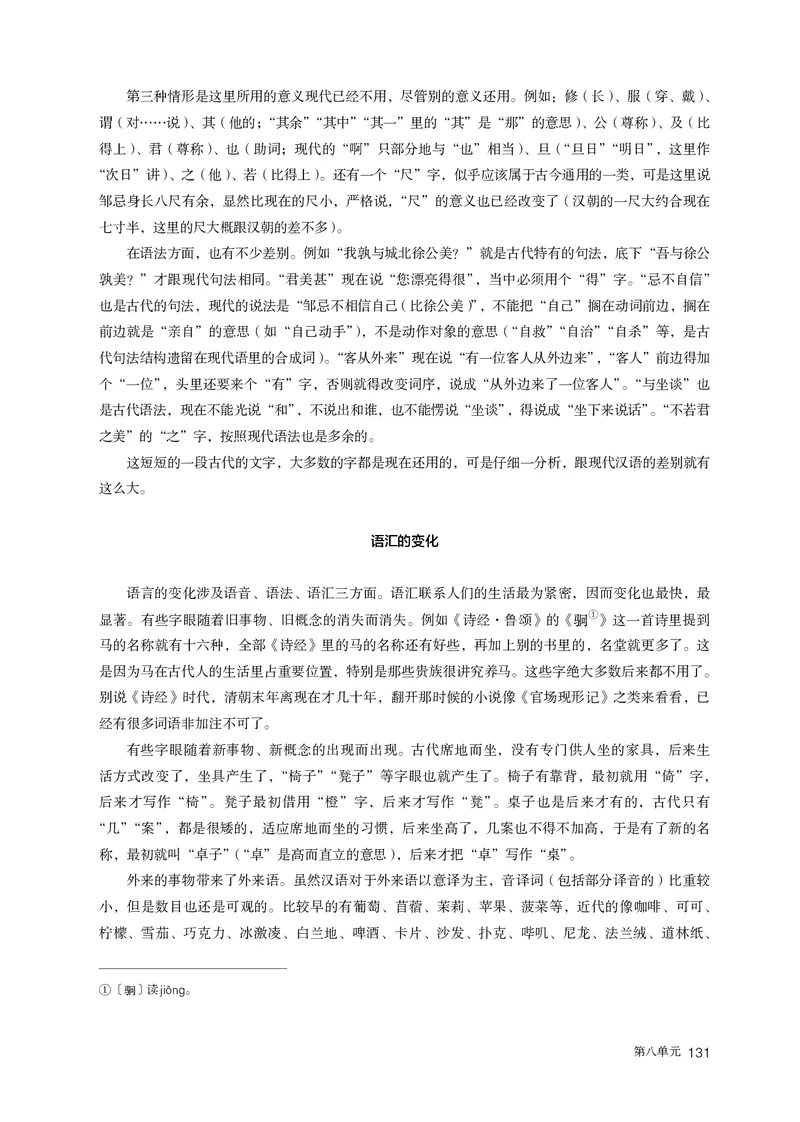 普通高中教科书语文必修上册_高中三年全科资料_高中_高中电子教材_高中语文
