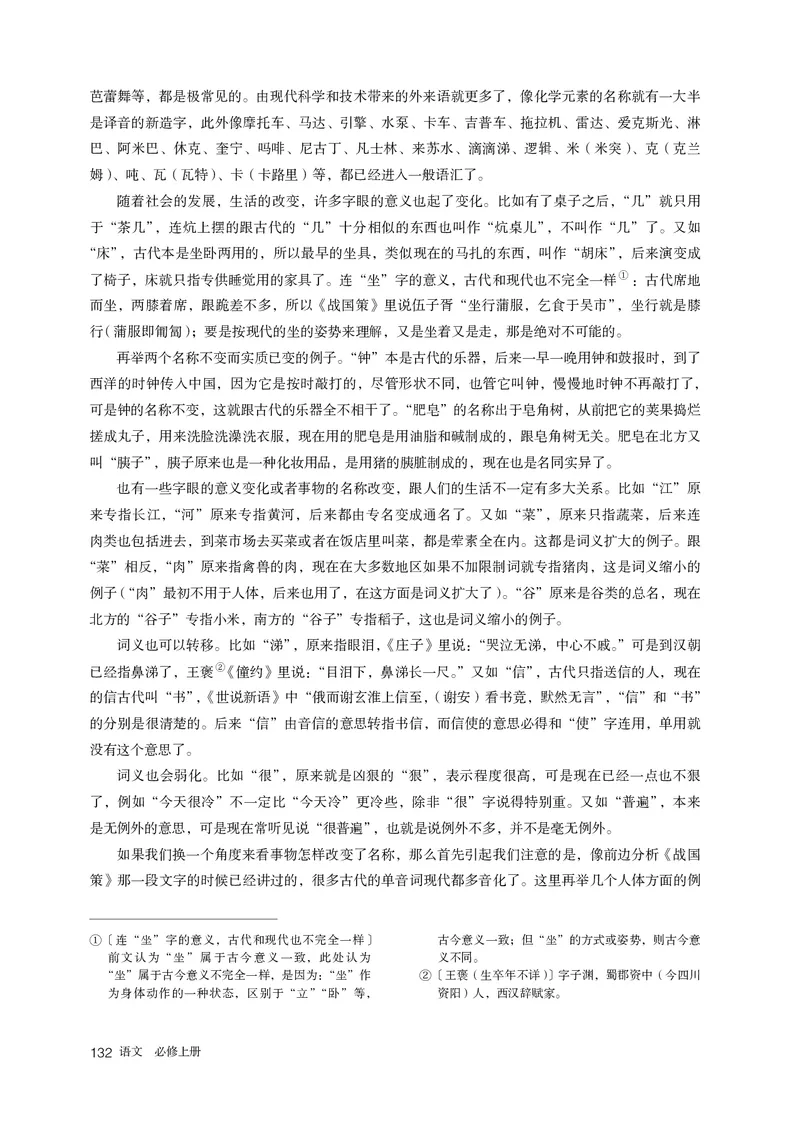 普通高中教科书语文必修上册_高中三年全科资料_高中_高中电子教材_高中语文