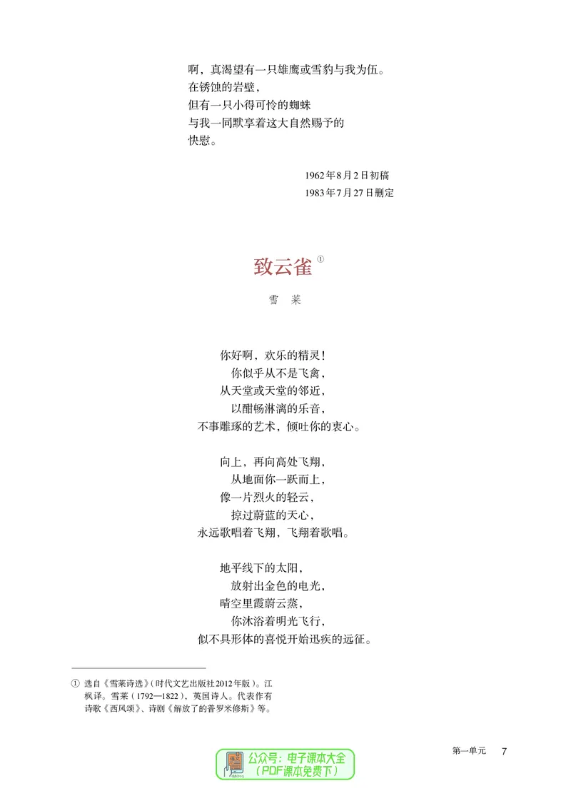 普通高中教科书语文必修上册_高中三年全科资料_高中_高中电子教材_高中语文
