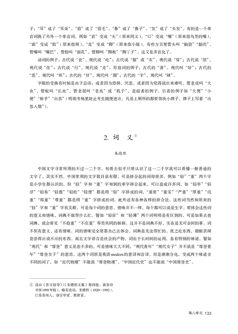普通高中教科书语文必修上册_高中三年全科资料_高中_高中电子教材_高中语文