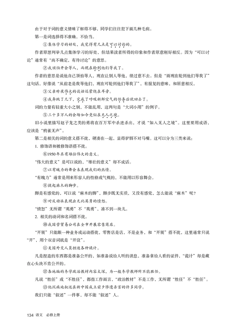 普通高中教科书语文必修上册_高中三年全科资料_高中_高中电子教材_高中语文
