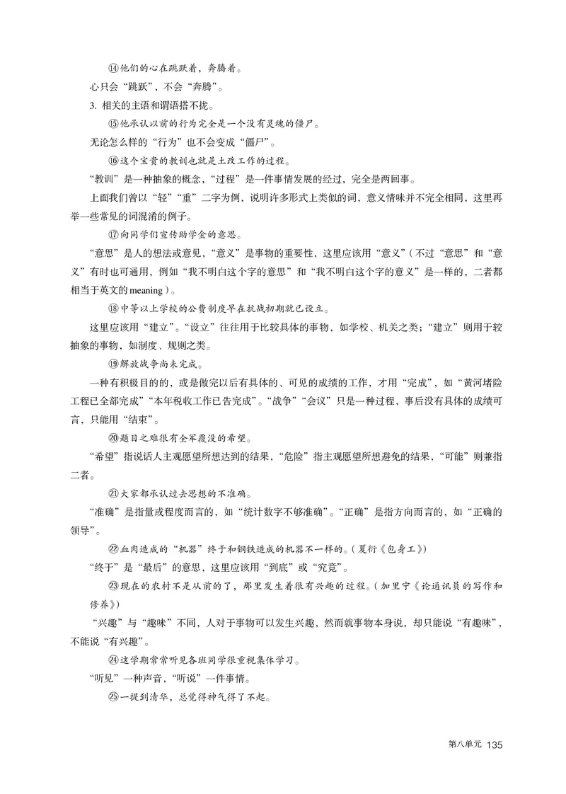 普通高中教科书语文必修上册_高中三年全科资料_高中_高中电子教材_高中语文