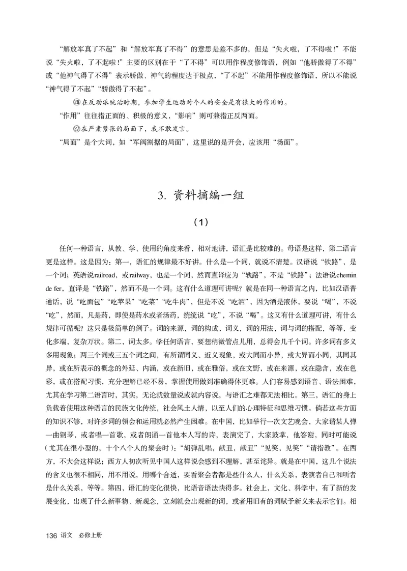 普通高中教科书语文必修上册_高中三年全科资料_高中_高中电子教材_高中语文
