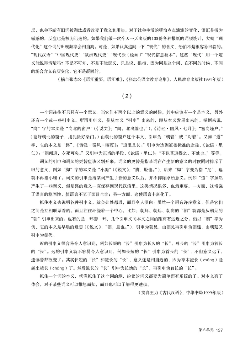 普通高中教科书语文必修上册_高中三年全科资料_高中_高中电子教材_高中语文