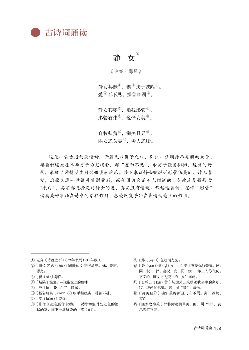 普通高中教科书语文必修上册_高中三年全科资料_高中_高中电子教材_高中语文