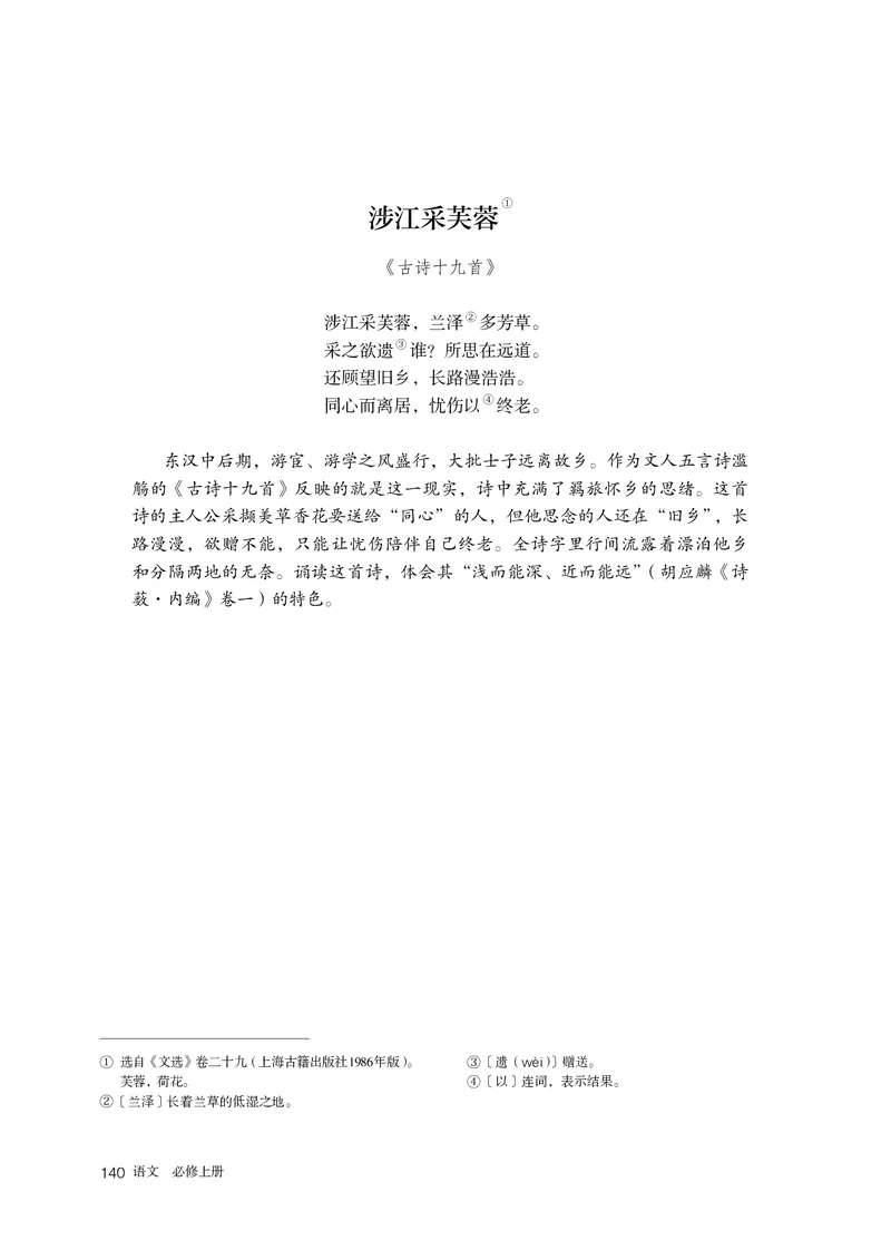 普通高中教科书语文必修上册_高中三年全科资料_高中_高中电子教材_高中语文