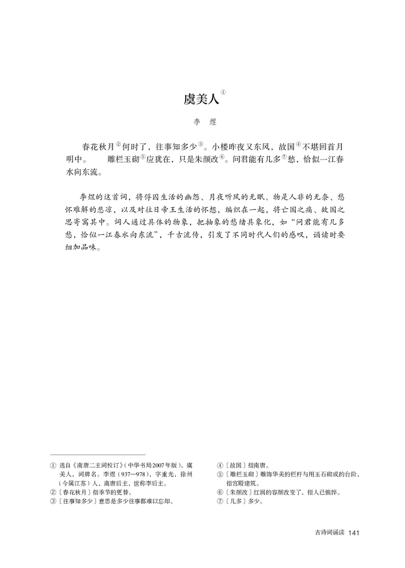普通高中教科书语文必修上册_高中三年全科资料_高中_高中电子教材_高中语文
