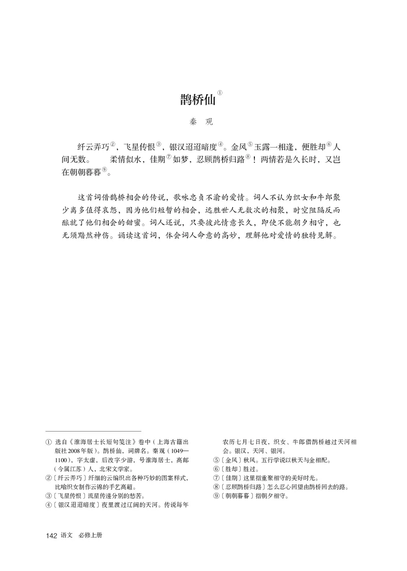 普通高中教科书语文必修上册_高中三年全科资料_高中_高中电子教材_高中语文