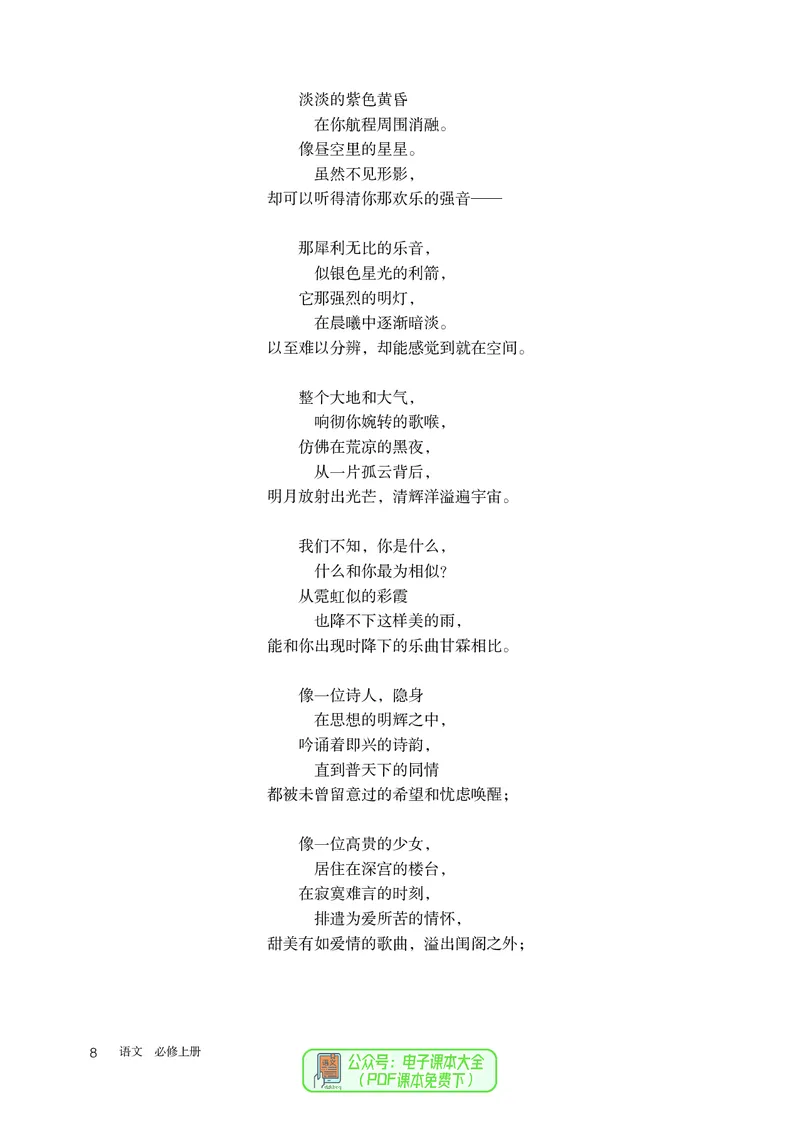 普通高中教科书语文必修上册_高中三年全科资料_高中_高中电子教材_高中语文