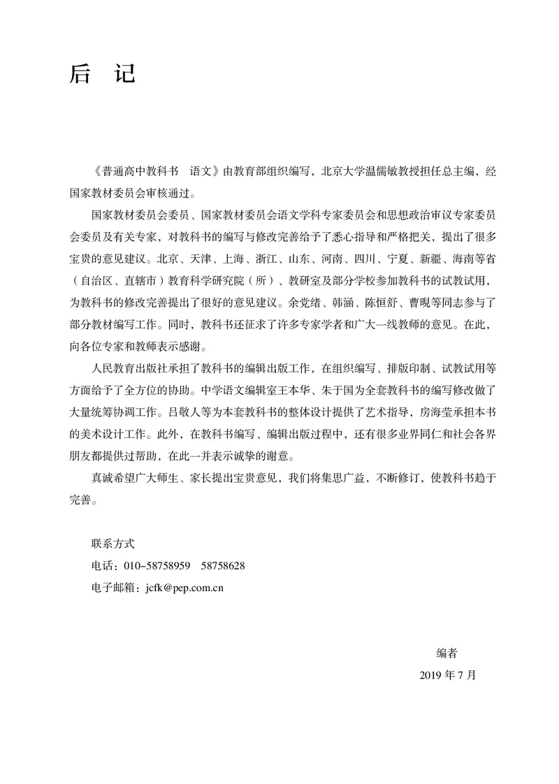 普通高中教科书语文必修上册_高中三年全科资料_高中_高中电子教材_高中语文