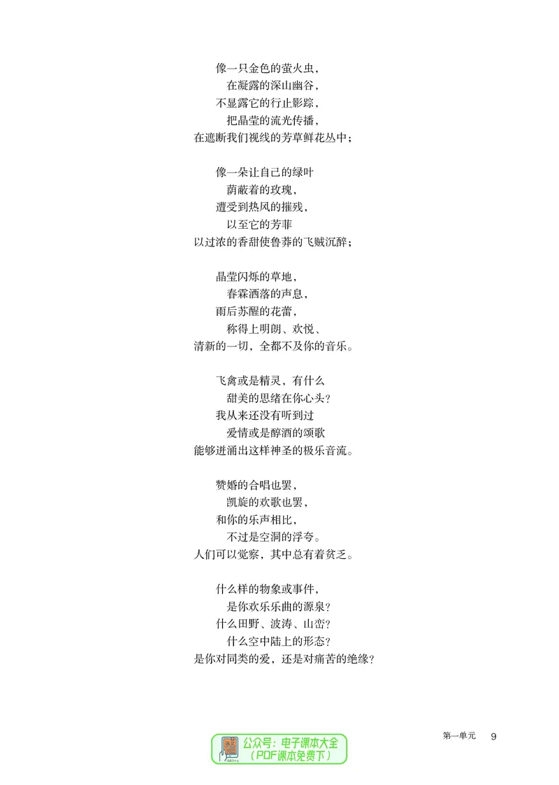 普通高中教科书语文必修上册_高中三年全科资料_高中_高中电子教材_高中语文