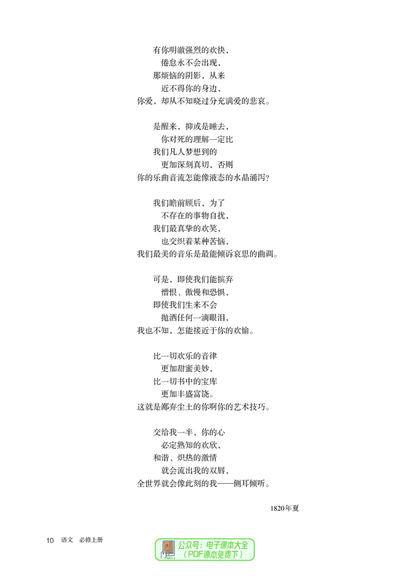 普通高中教科书语文必修上册_高中三年全科资料_高中_高中电子教材_高中语文