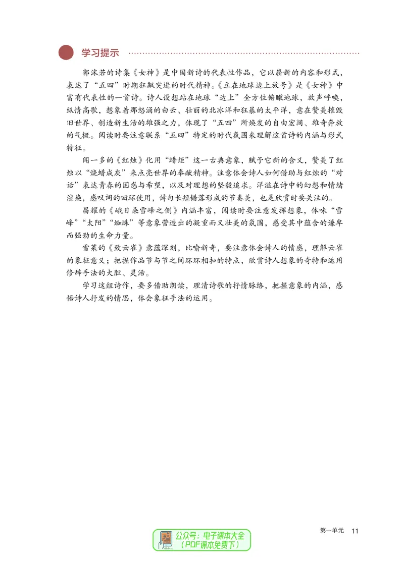 普通高中教科书语文必修上册_高中三年全科资料_高中_高中电子教材_高中语文