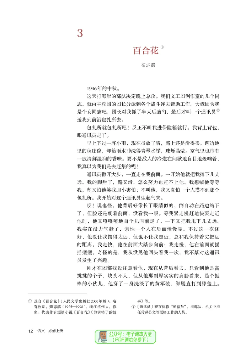 普通高中教科书语文必修上册_高中三年全科资料_高中_高中电子教材_高中语文