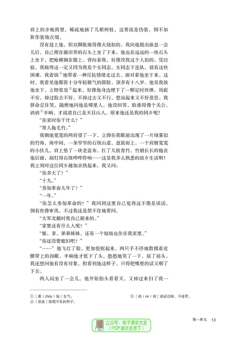 普通高中教科书语文必修上册_高中三年全科资料_高中_高中电子教材_高中语文