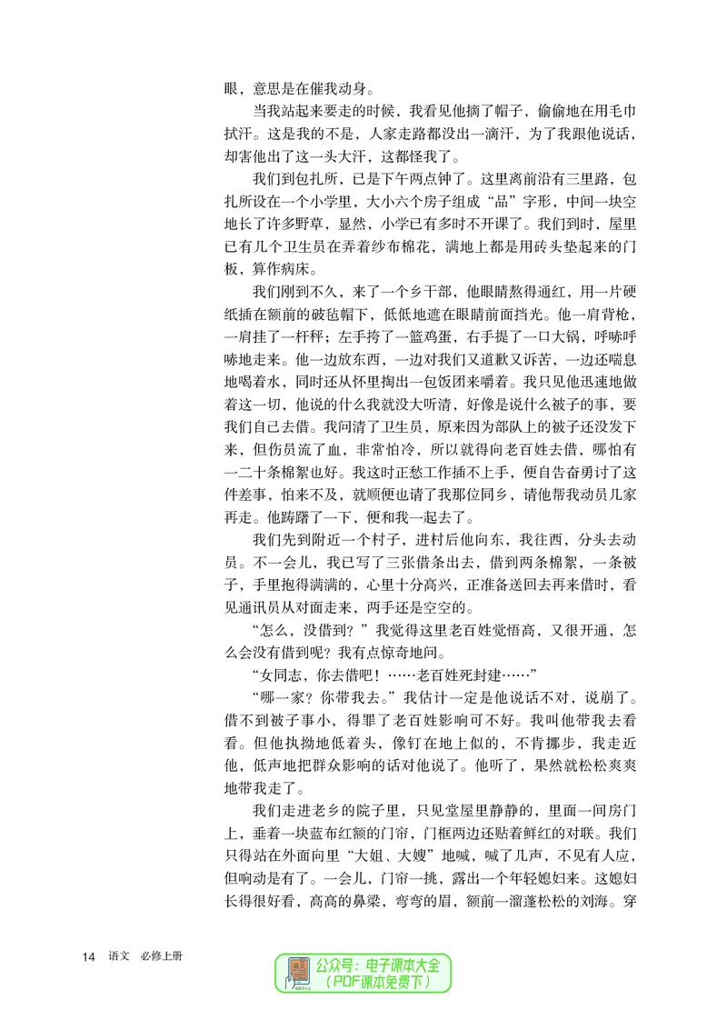 普通高中教科书语文必修上册_高中三年全科资料_高中_高中电子教材_高中语文