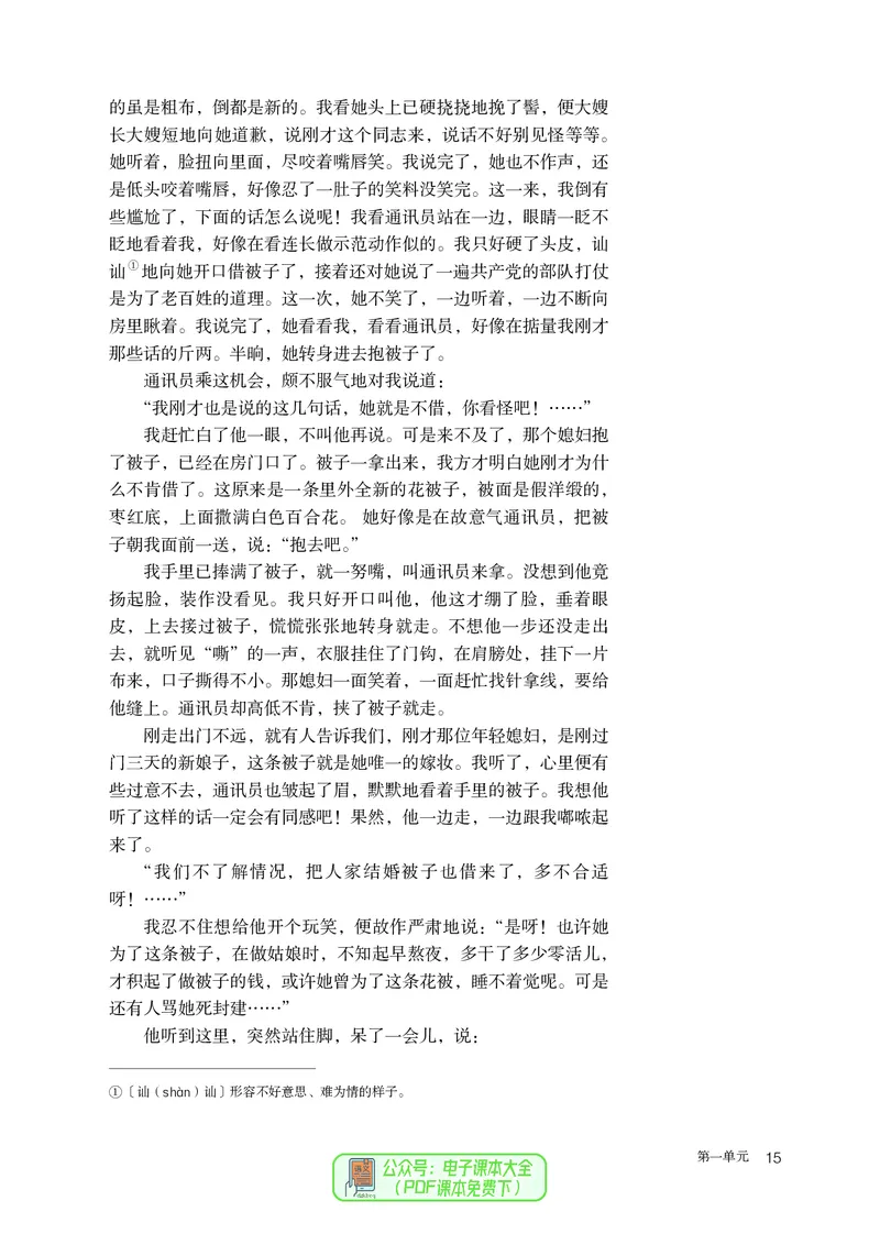 普通高中教科书语文必修上册_高中三年全科资料_高中_高中电子教材_高中语文