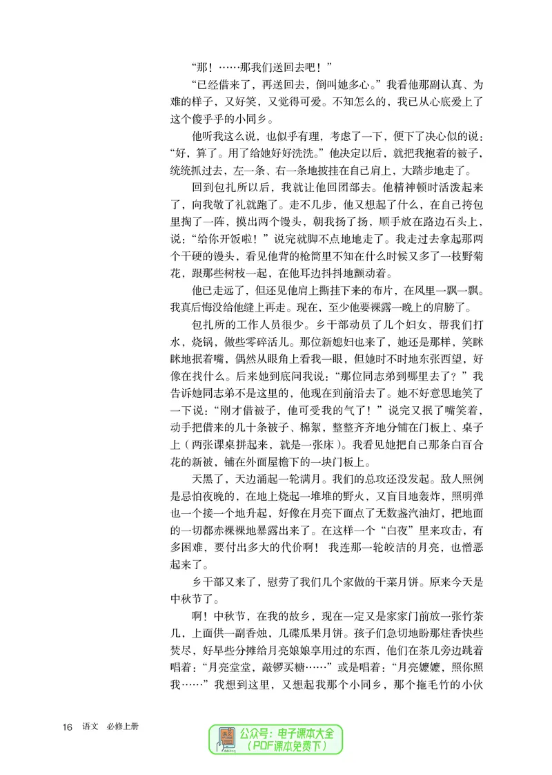 普通高中教科书语文必修上册_高中三年全科资料_高中_高中电子教材_高中语文