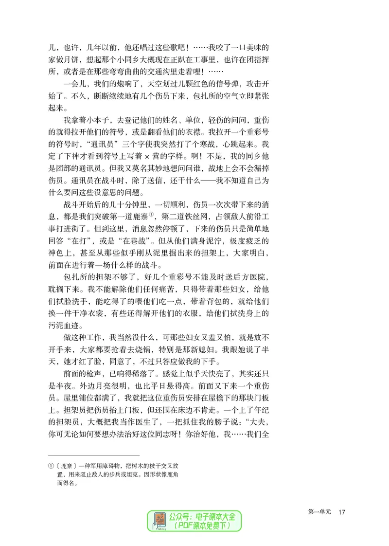 普通高中教科书语文必修上册_高中三年全科资料_高中_高中电子教材_高中语文