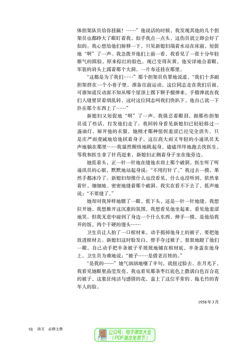 普通高中教科书语文必修上册_高中三年全科资料_高中_高中电子教材_高中语文