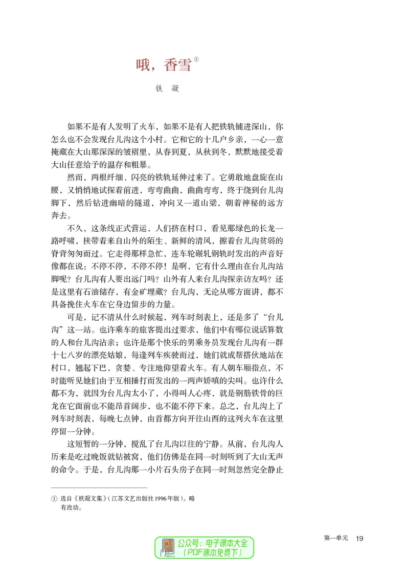 普通高中教科书语文必修上册_高中三年全科资料_高中_高中电子教材_高中语文