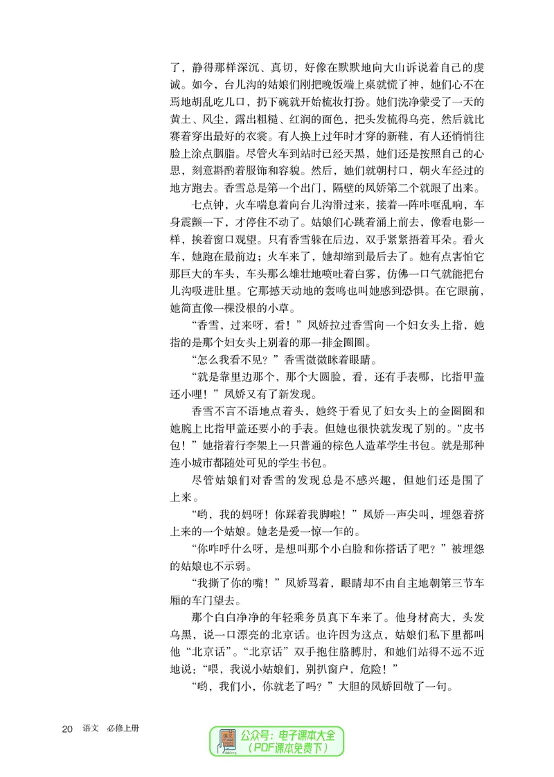 普通高中教科书语文必修上册_高中三年全科资料_高中_高中电子教材_高中语文