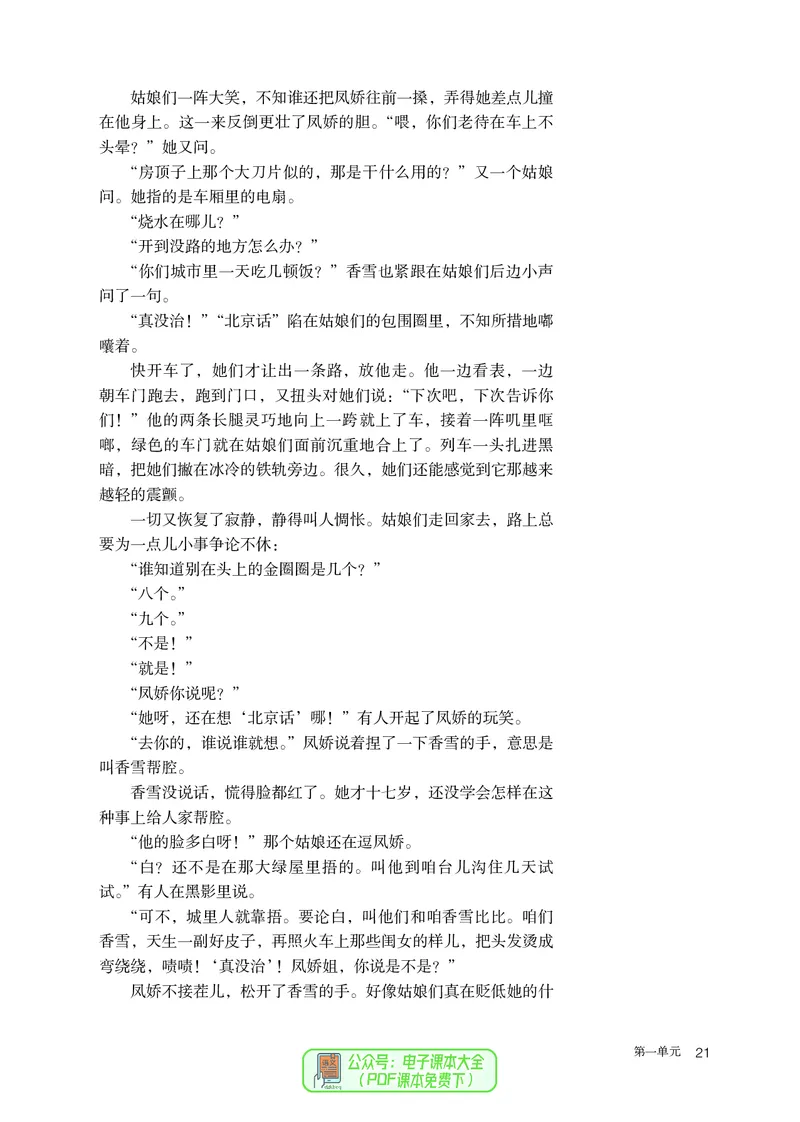 普通高中教科书语文必修上册_高中三年全科资料_高中_高中电子教材_高中语文
