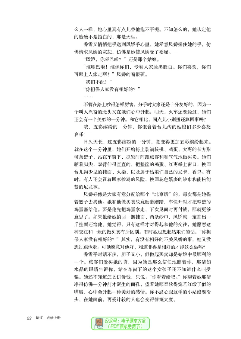 普通高中教科书语文必修上册_高中三年全科资料_高中_高中电子教材_高中语文