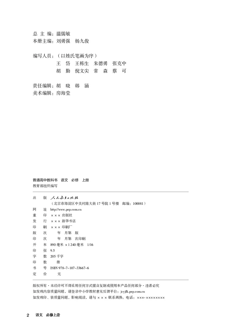 普通高中教科书语文必修上册_高中三年全科资料_高中_高中电子教材_高中语文