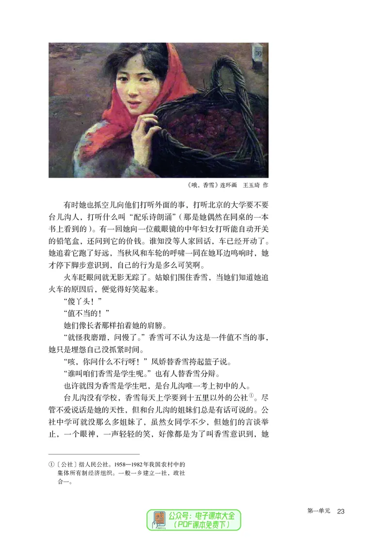 普通高中教科书语文必修上册_高中三年全科资料_高中_高中电子教材_高中语文