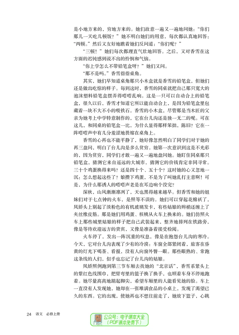 普通高中教科书语文必修上册_高中三年全科资料_高中_高中电子教材_高中语文
