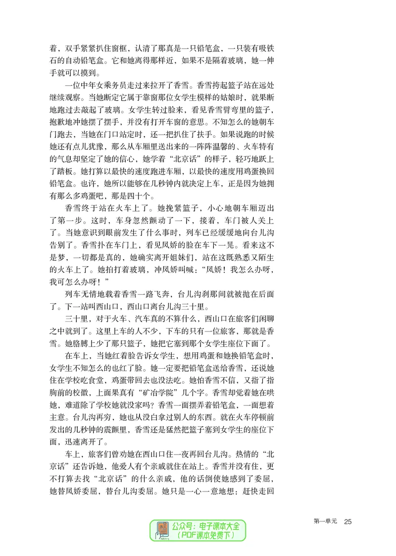 普通高中教科书语文必修上册_高中三年全科资料_高中_高中电子教材_高中语文