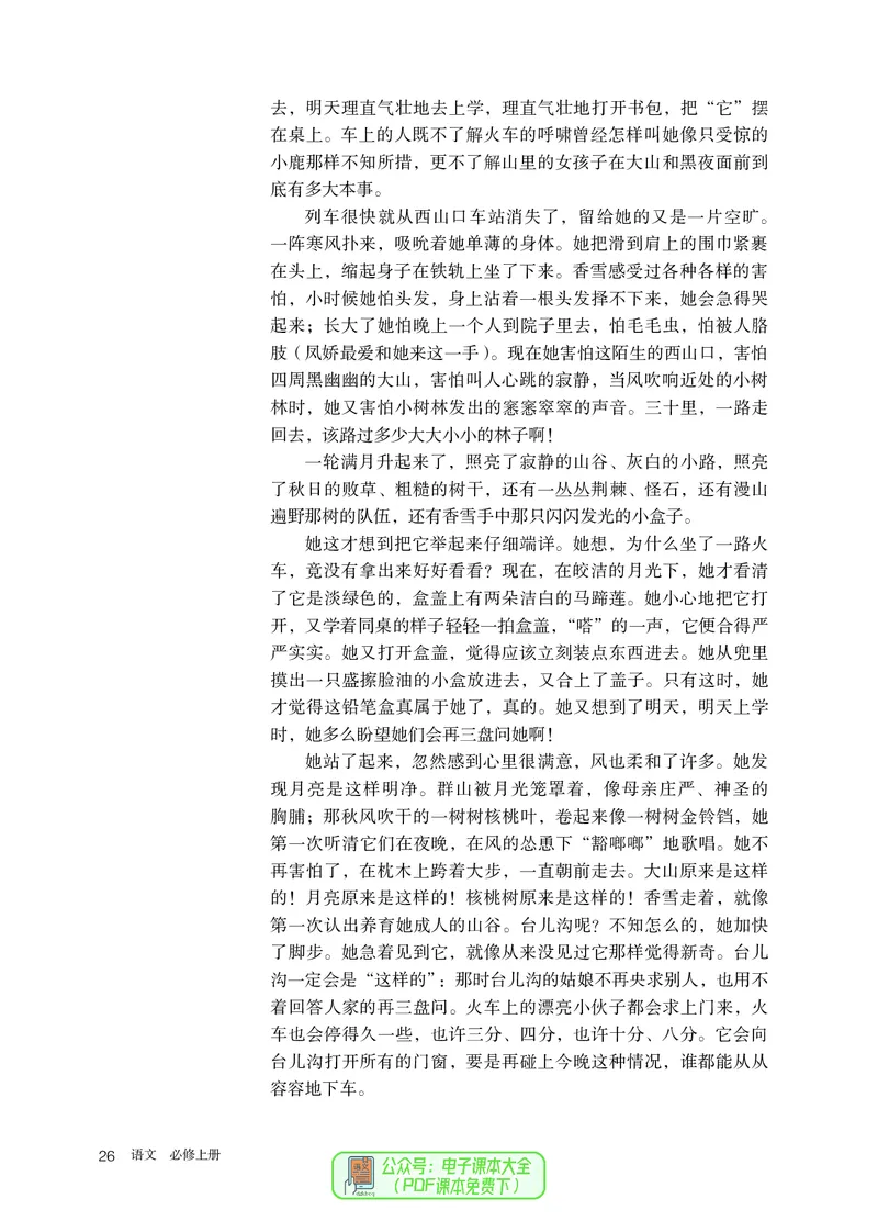 普通高中教科书语文必修上册_高中三年全科资料_高中_高中电子教材_高中语文