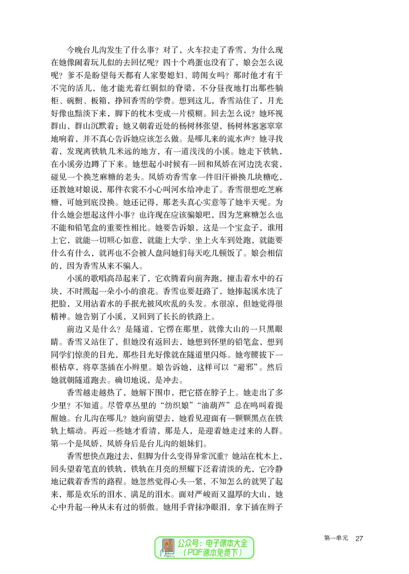 普通高中教科书语文必修上册_高中三年全科资料_高中_高中电子教材_高中语文