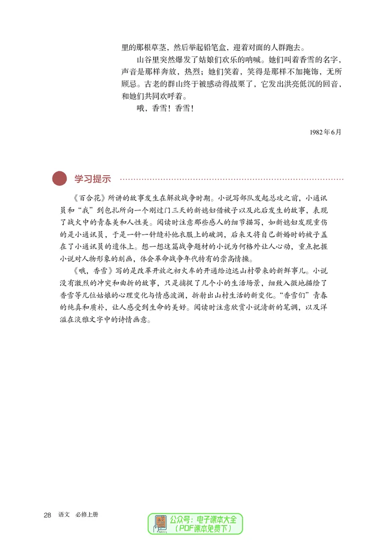 普通高中教科书语文必修上册_高中三年全科资料_高中_高中电子教材_高中语文