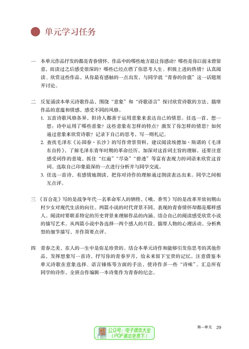 普通高中教科书语文必修上册_高中三年全科资料_高中_高中电子教材_高中语文