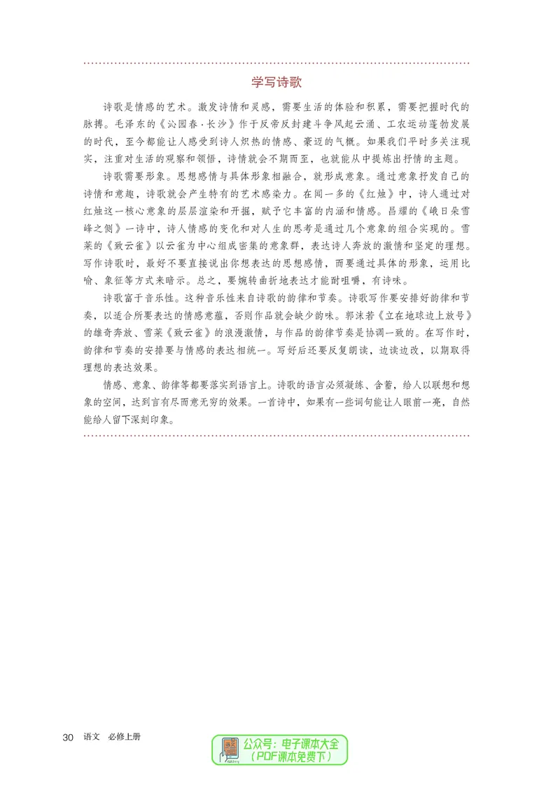 普通高中教科书语文必修上册_高中三年全科资料_高中_高中电子教材_高中语文