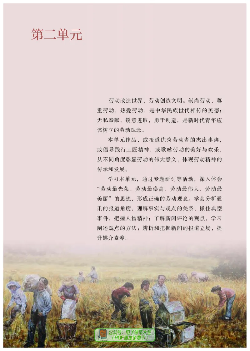 普通高中教科书语文必修上册_高中三年全科资料_高中_高中电子教材_高中语文