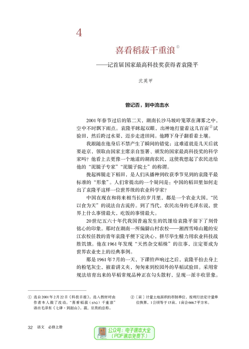 普通高中教科书语文必修上册_高中三年全科资料_高中_高中电子教材_高中语文