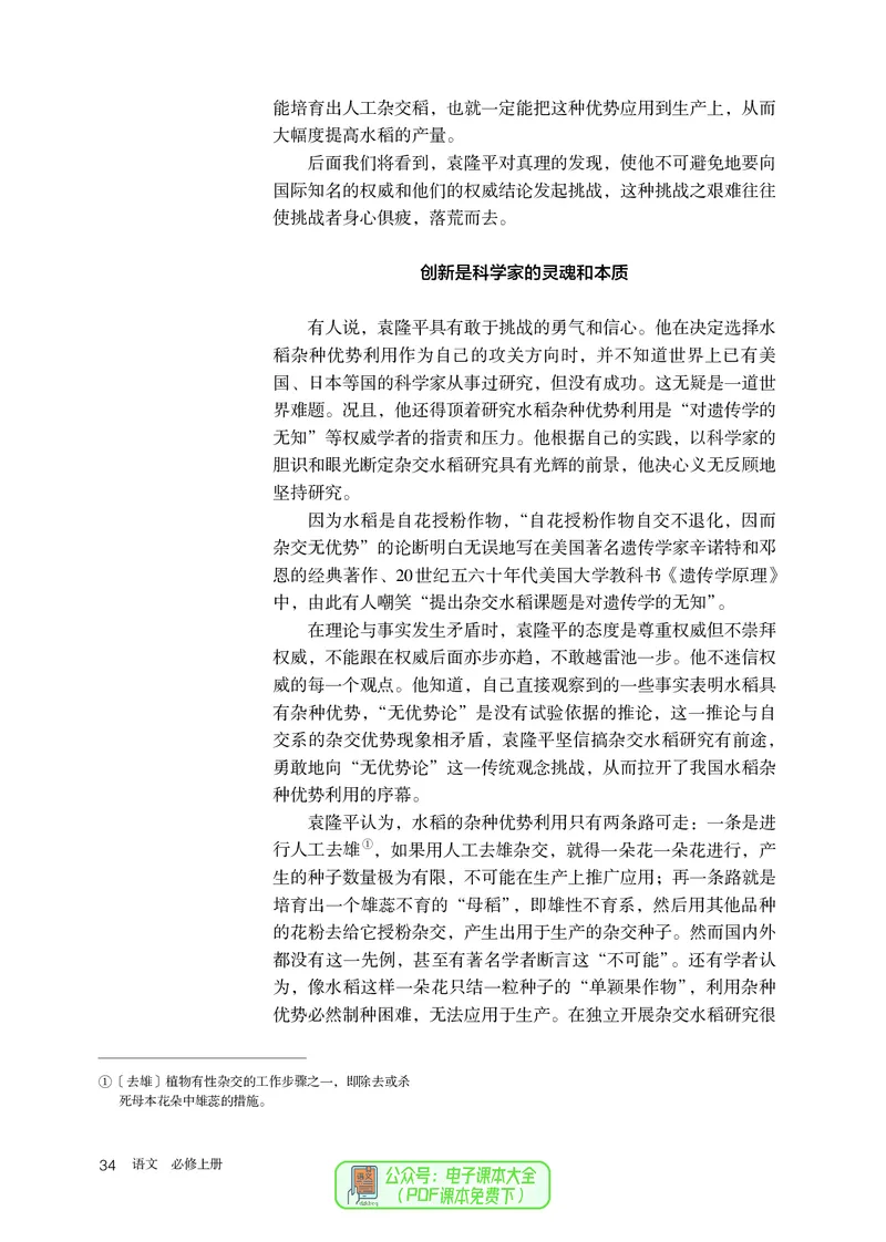 普通高中教科书语文必修上册_高中三年全科资料_高中_高中电子教材_高中语文