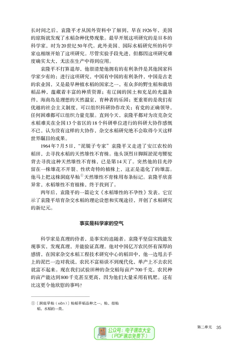 普通高中教科书语文必修上册_高中三年全科资料_高中_高中电子教材_高中语文