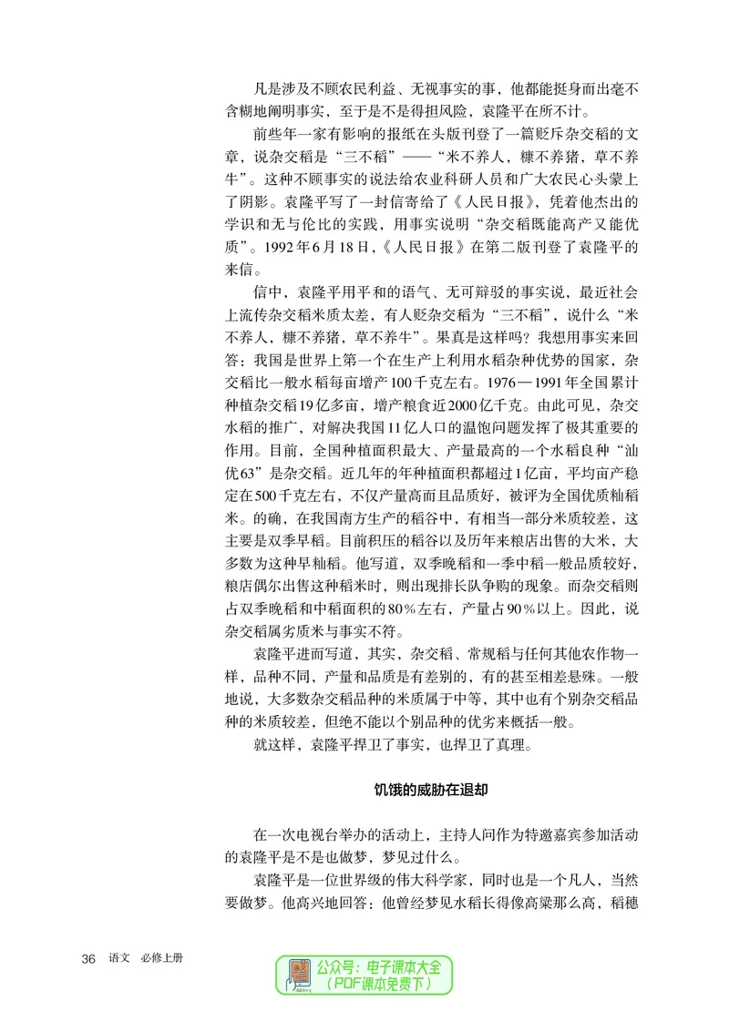 普通高中教科书语文必修上册_高中三年全科资料_高中_高中电子教材_高中语文