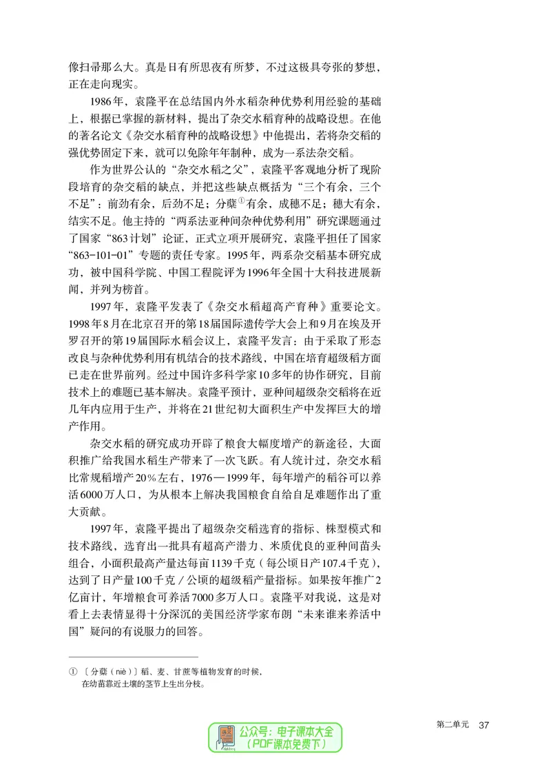 普通高中教科书语文必修上册_高中三年全科资料_高中_高中电子教材_高中语文