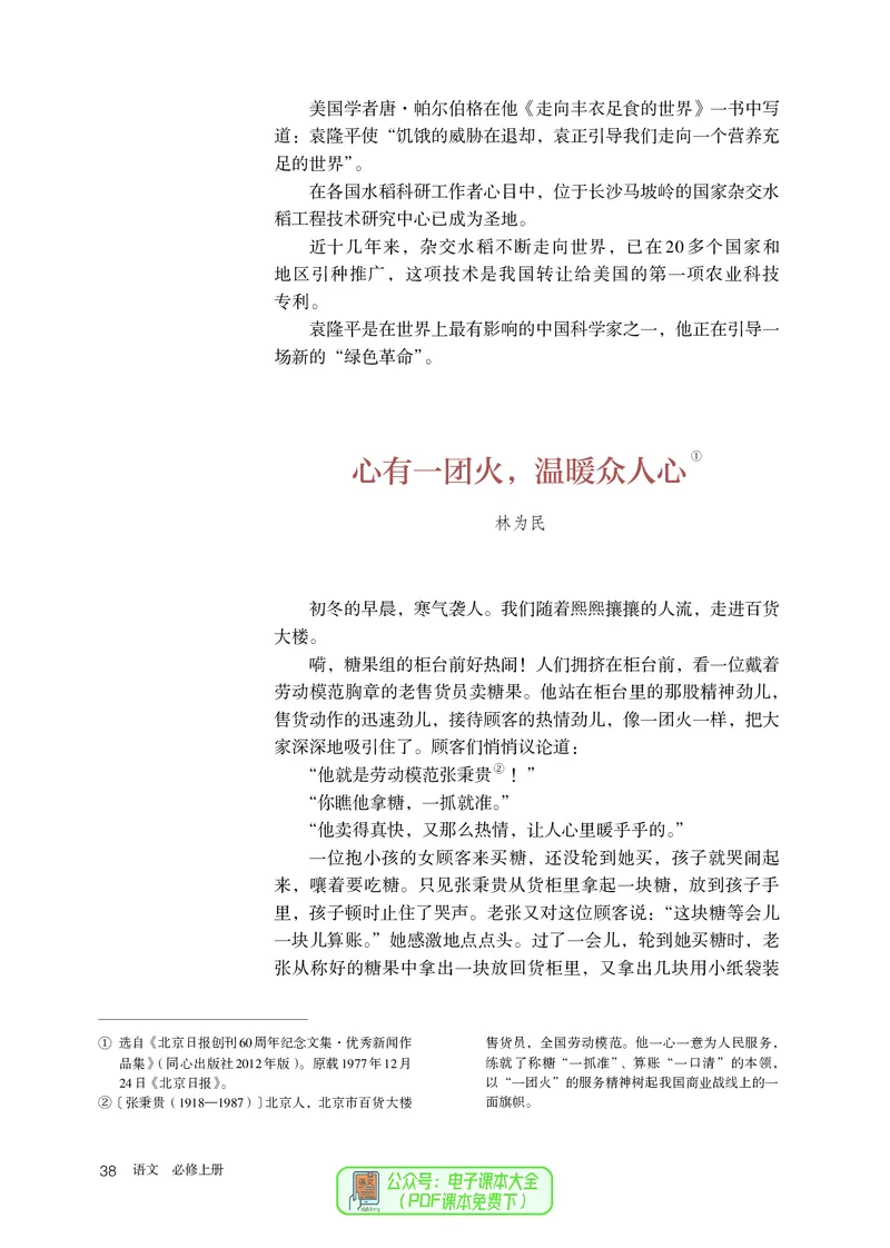普通高中教科书语文必修上册_高中三年全科资料_高中_高中电子教材_高中语文